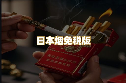 越代香烟爆珠